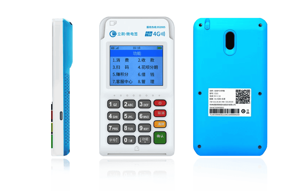 君山立刷电签POS机