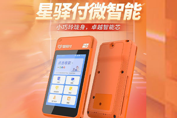 君山国通微电签POS机